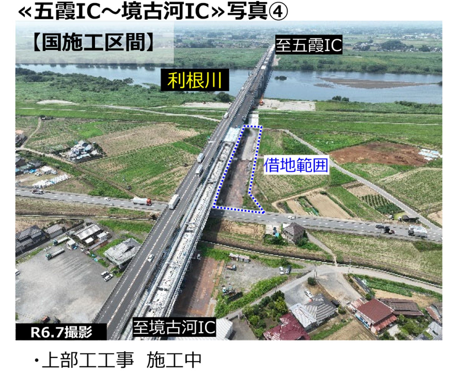 圏央道 五霞IC〜境古河ICの工事状況。