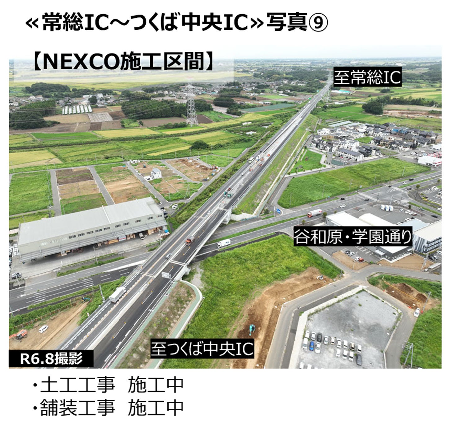 圏央道 常総IC〜つくば中央ICの工事状況。