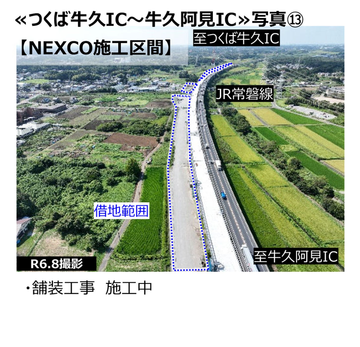 圏央道 つくば⽜久IC〜⽜久阿⾒ICの工事状況。