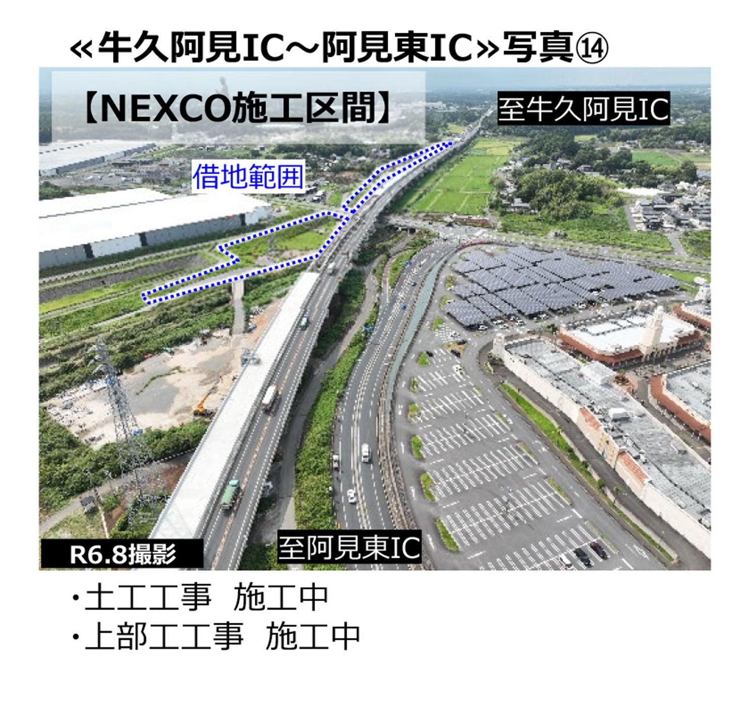 圏央道 ⽜久阿⾒IC〜阿⾒東ICの工事状況。
