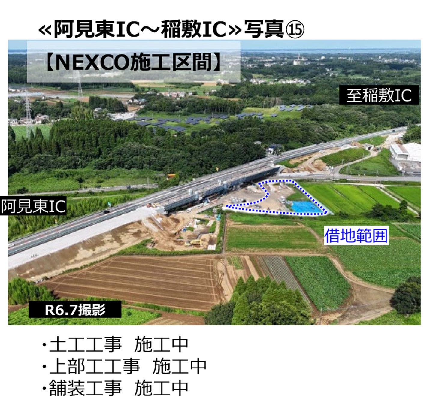圏央道 阿⾒東IC〜稲敷ICの工事状況。