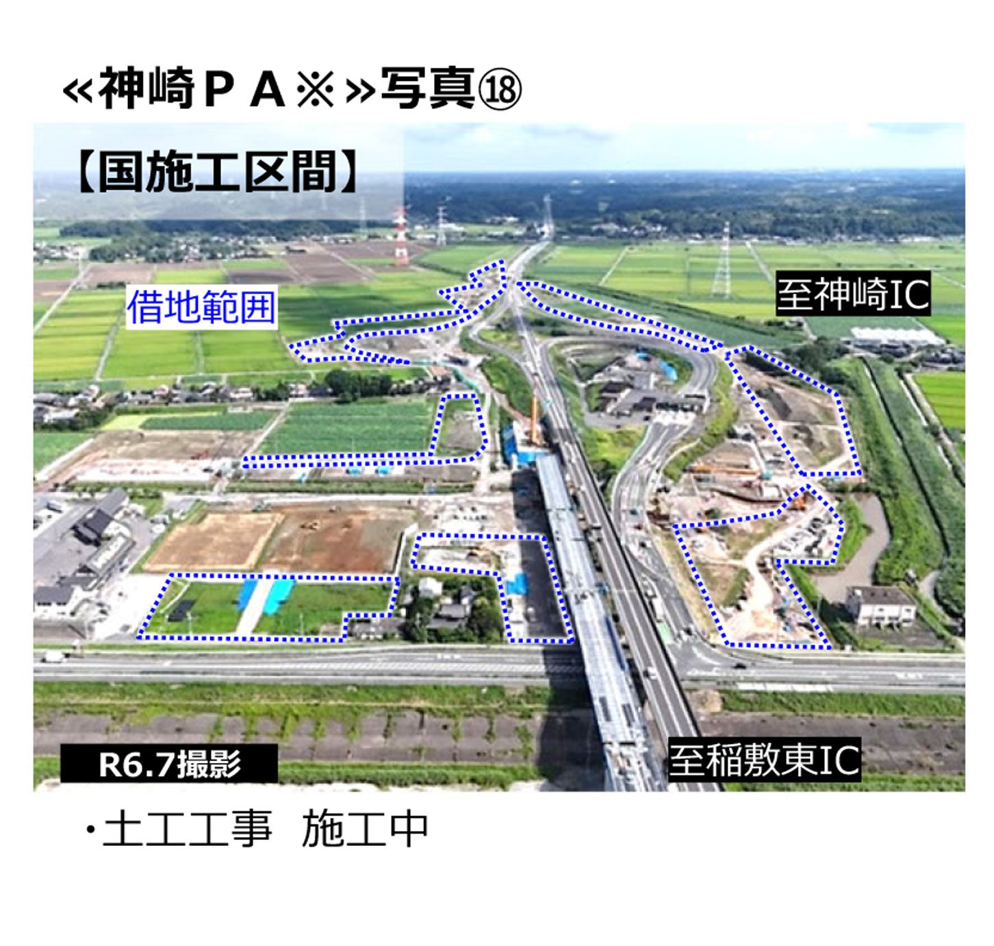 圏央道 神崎PAの工事状況。