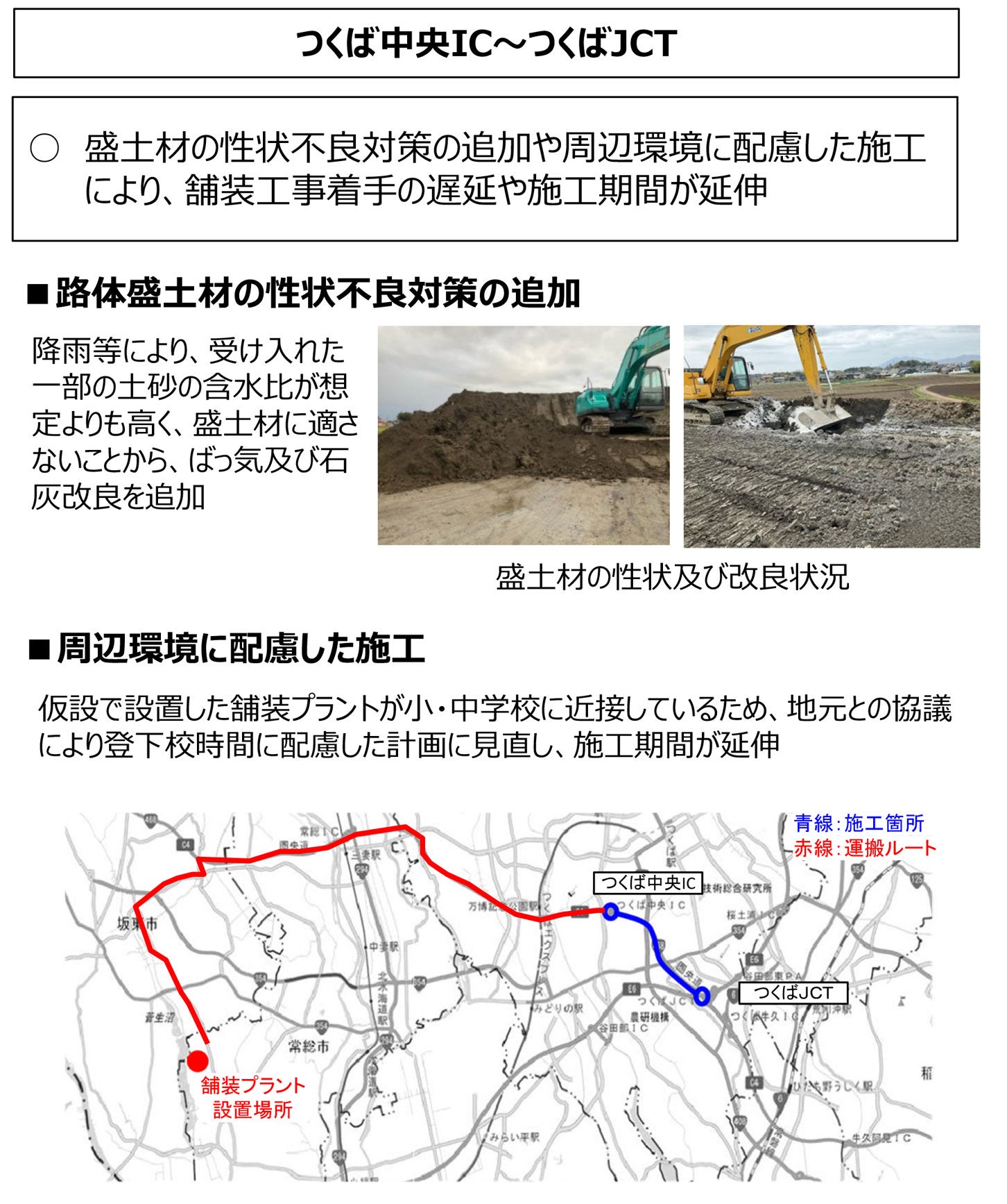 圏央道 つくば中央IC〜つくばJCTの工事課題。