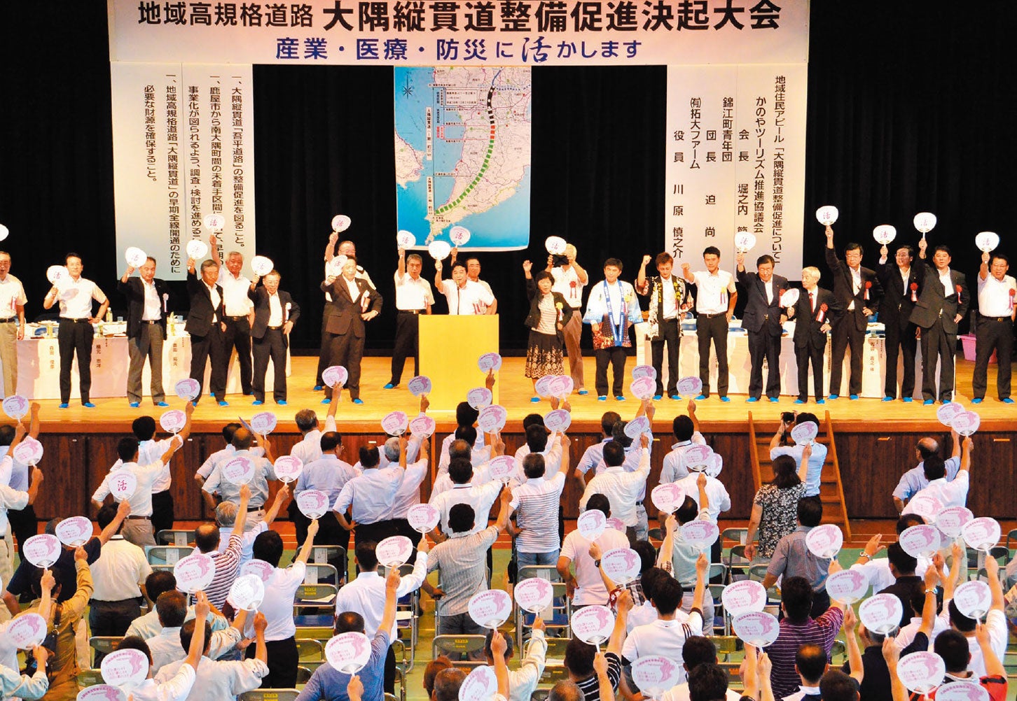 大隅縦貫道整備促進決起大会の様子。