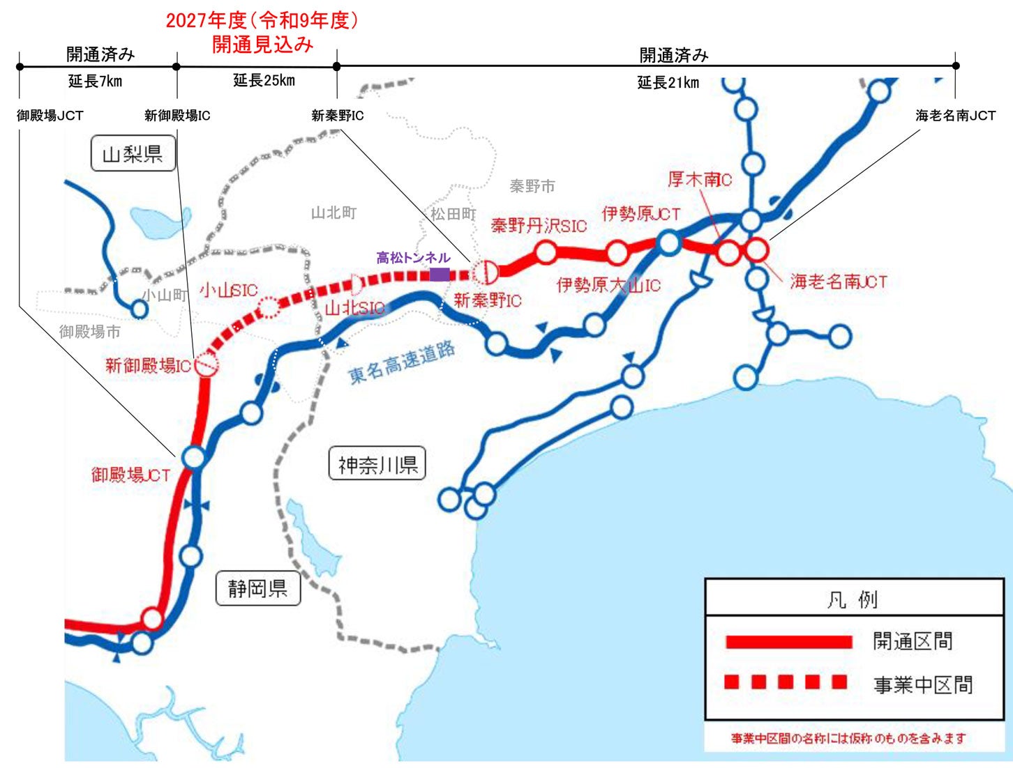 新東名高速 新秦野IC～新御殿場ICの全体図。
