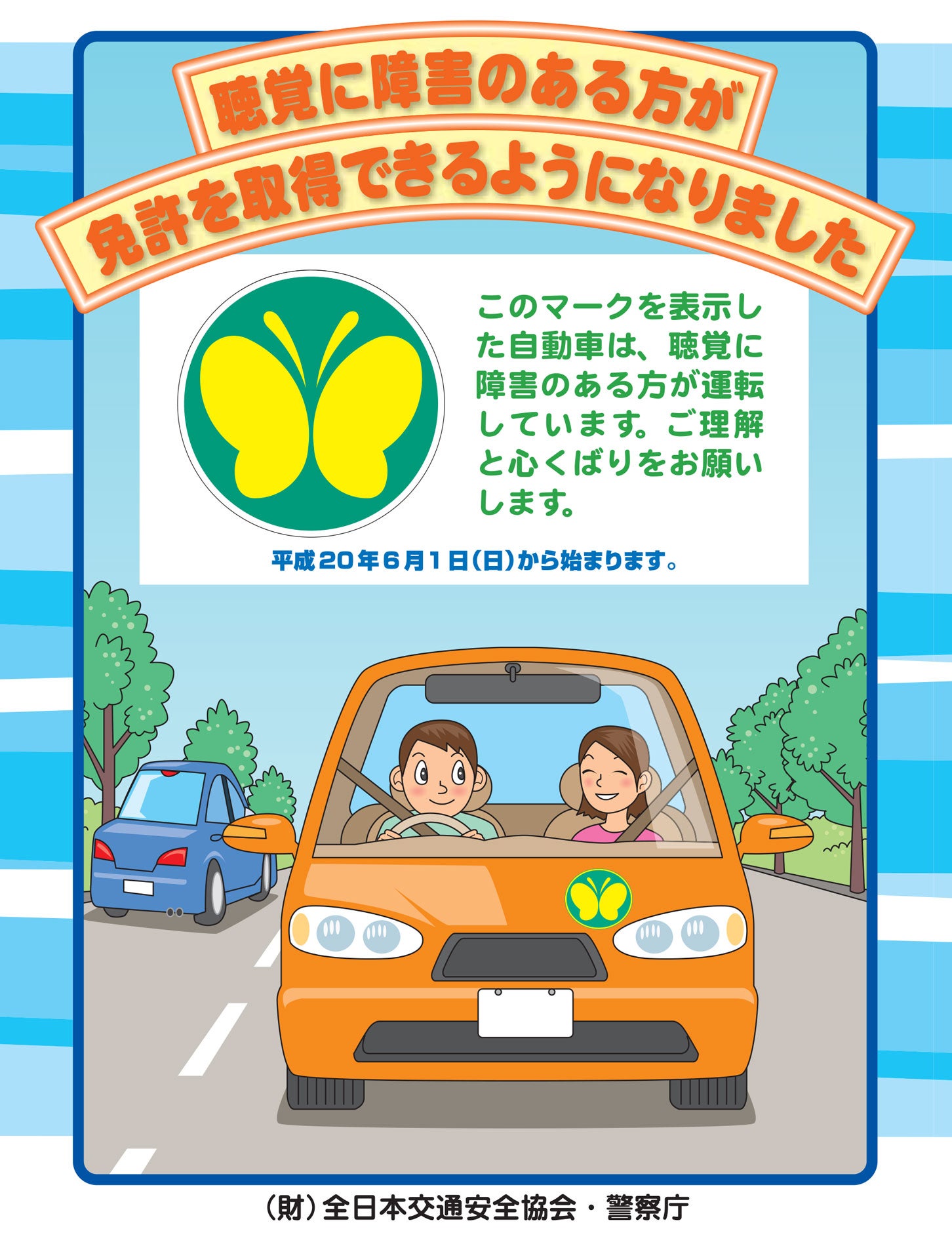 聴覚障害者標識のリーフレット。