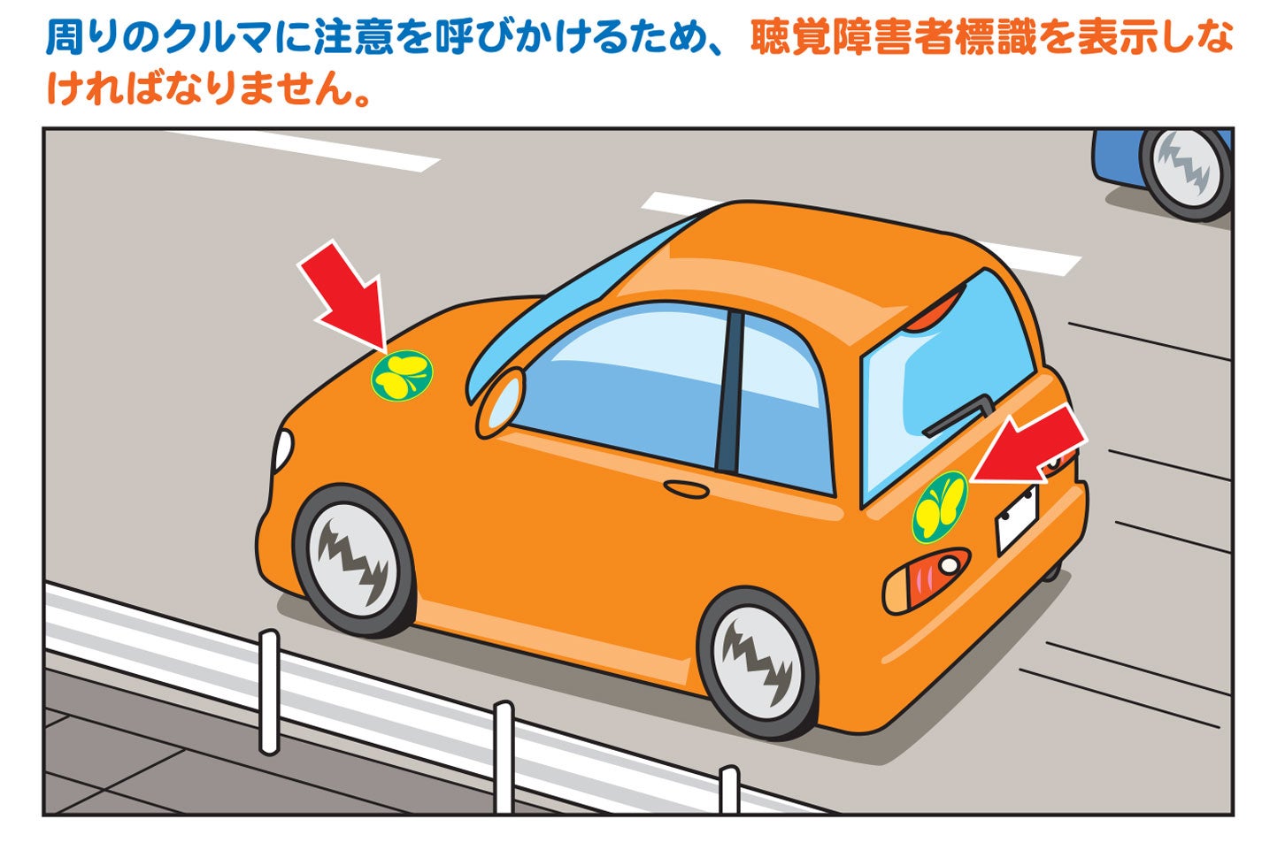 聴覚障害者標識のリーフレット。