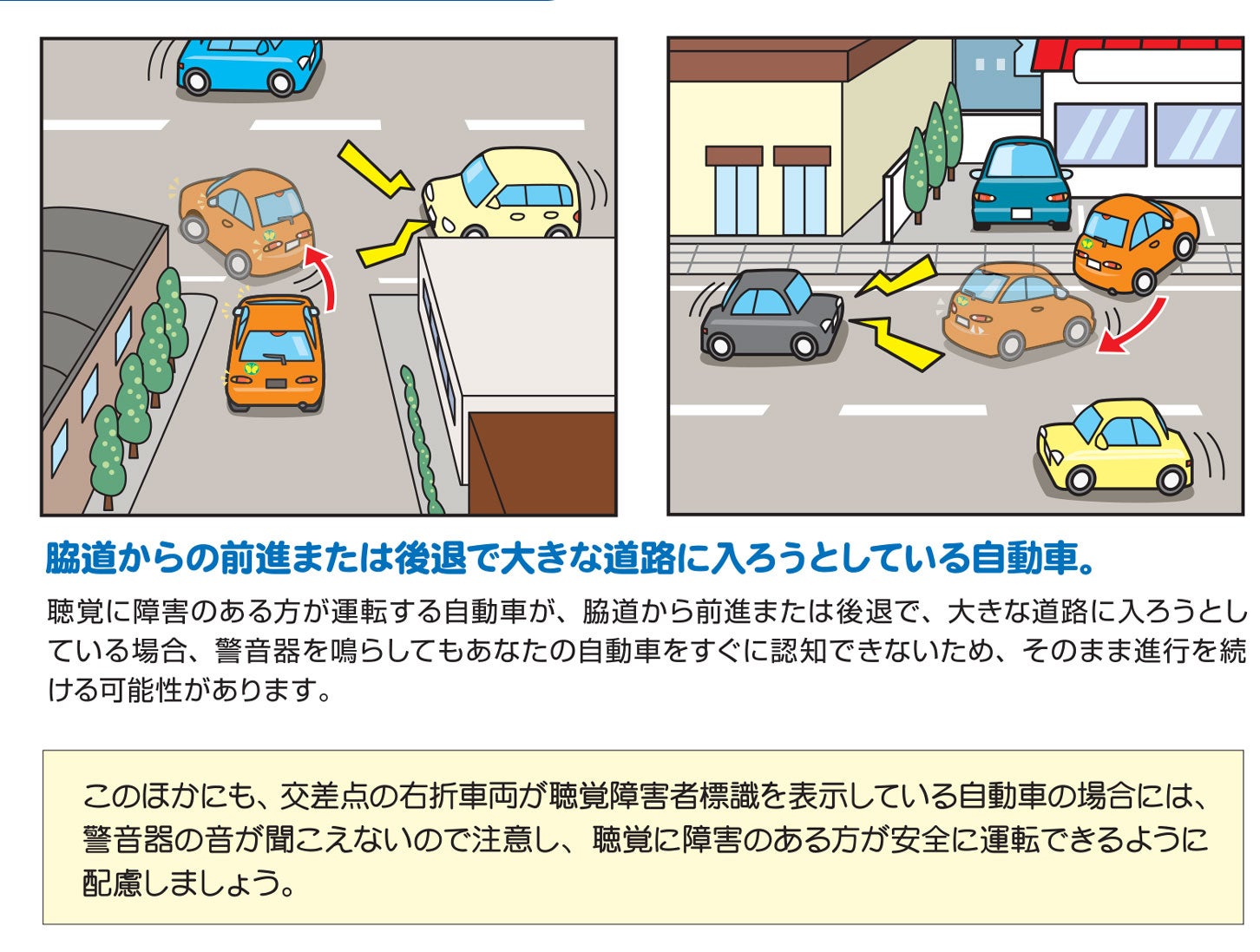 聴覚障害者標識のリーフレット。