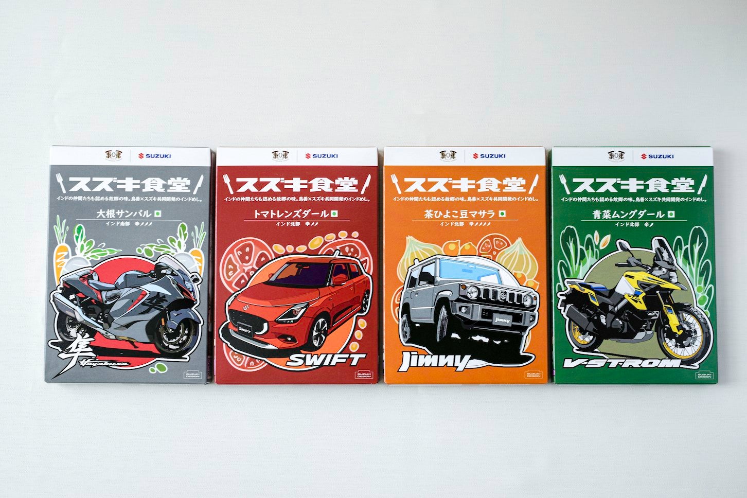 スズキ食堂 インドベジタリアンカレー4種のパッケージ