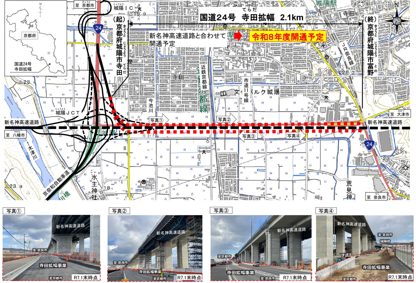 国道24号 寺田拡幅の現場状況。