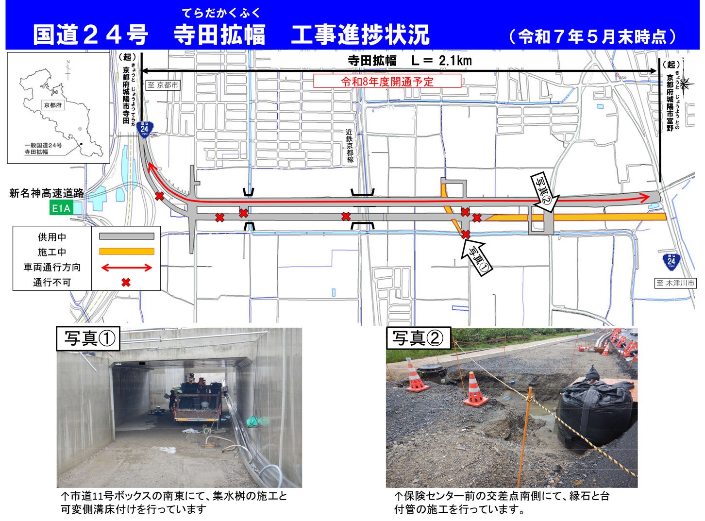 寺田拡幅の工事進捗状況(2025年5月末時点)。