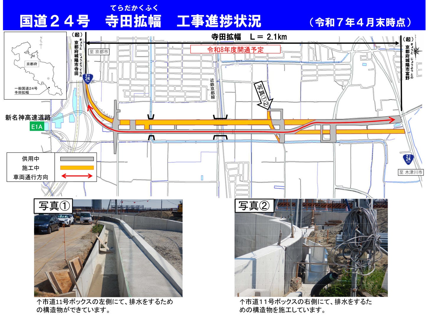 寺田拡幅の工事進捗状況（2025年4月末時点）。