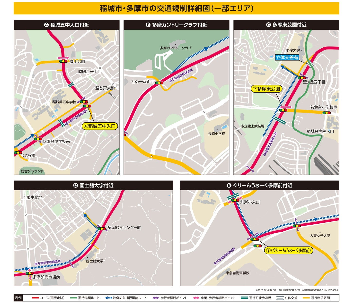 稲城市・多摩市の交通規制詳細図。