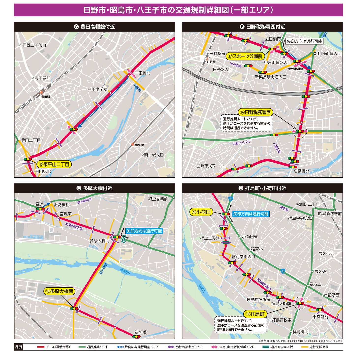 日野市・昭島市・八王子市の交通規制詳細図。