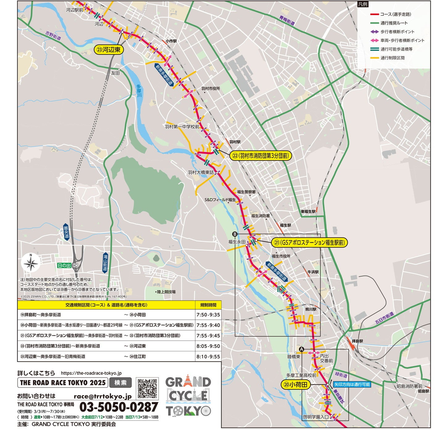 福生市・一部昭島市の交通規制詳細図。