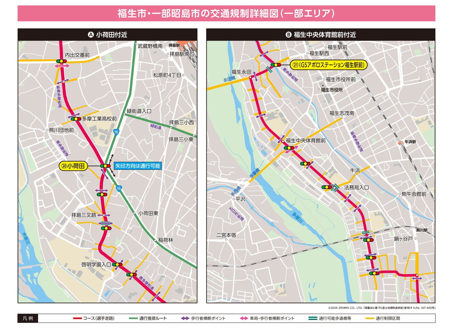 福生市・一部昭島市の交通規制詳細図。