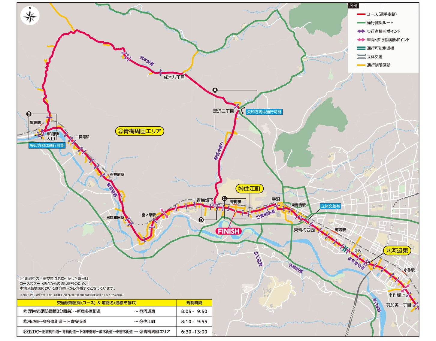 青梅市の交通規制詳細図。