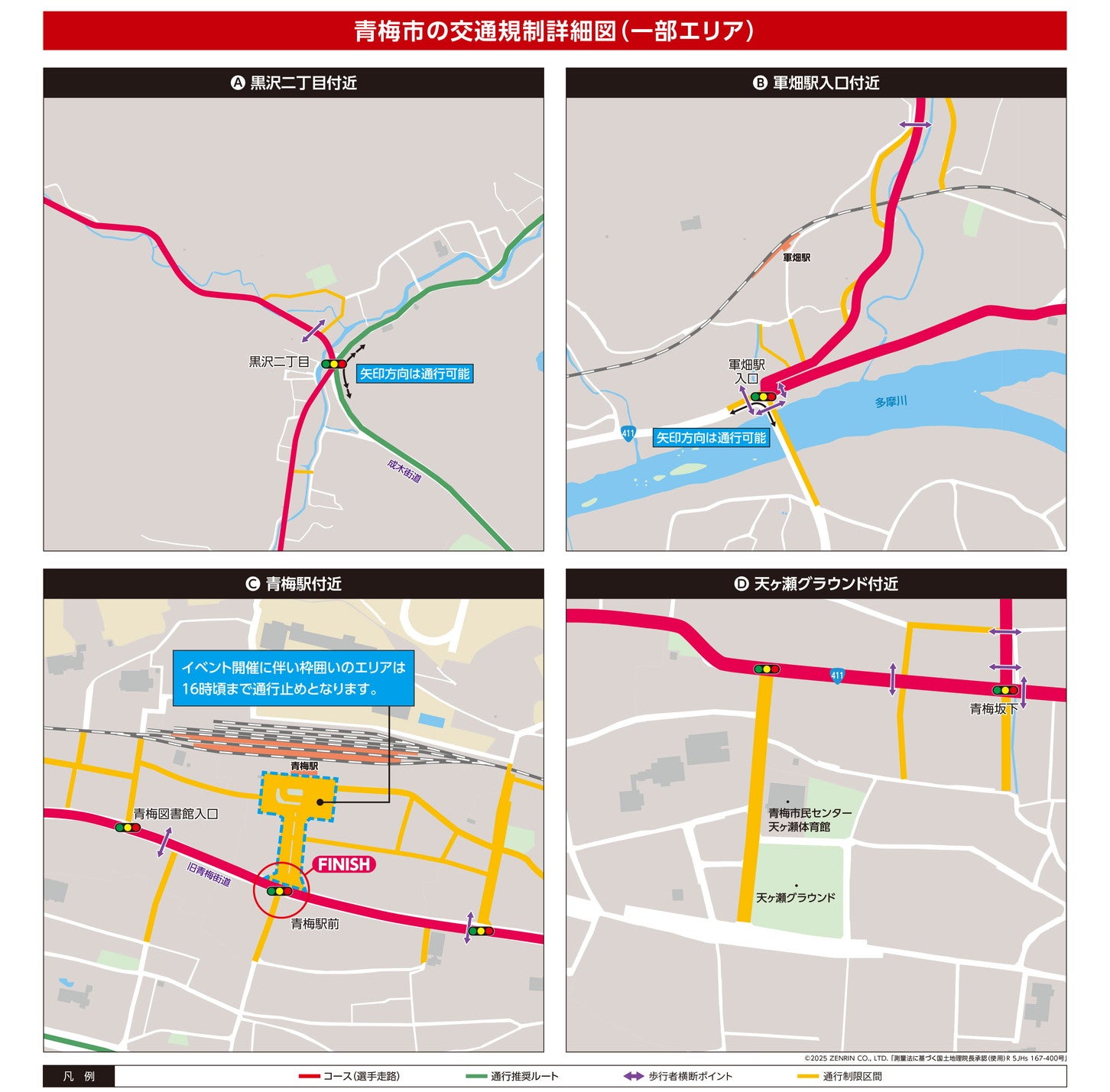 青梅市の交通規制詳細図。