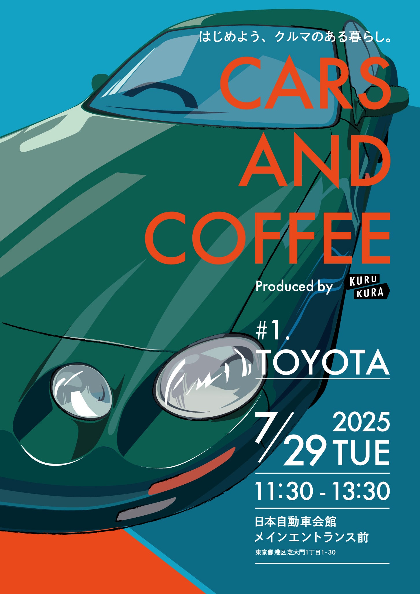 KURU KRUA初の自動車イベント「CARS AND COFFEE」を開催。クルマとコーヒーと、いい時間。