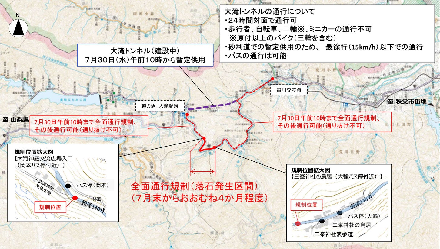 国道140号現道の通行止め概要。