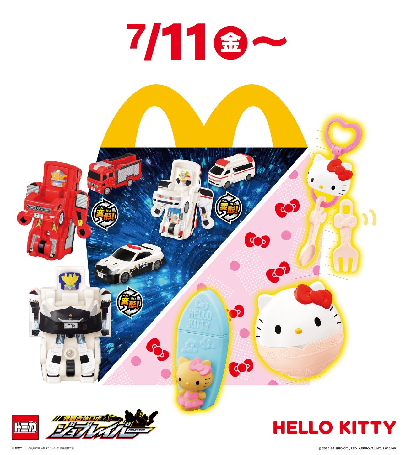 7月11日からはじまるハッピーセットは「ジョブレイバー」と「ハローキティ」とのコラボ。