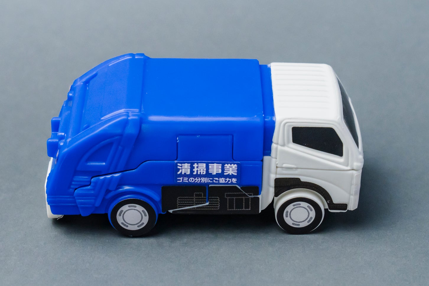ハッピーセット「特装合体ロボ ジョブレイバー」クリーンブレイバー トヨタ・ダイナ 清掃車。