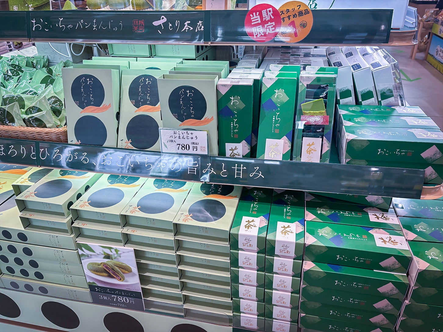 農産物直売コーナーにあるお茶商品たち。