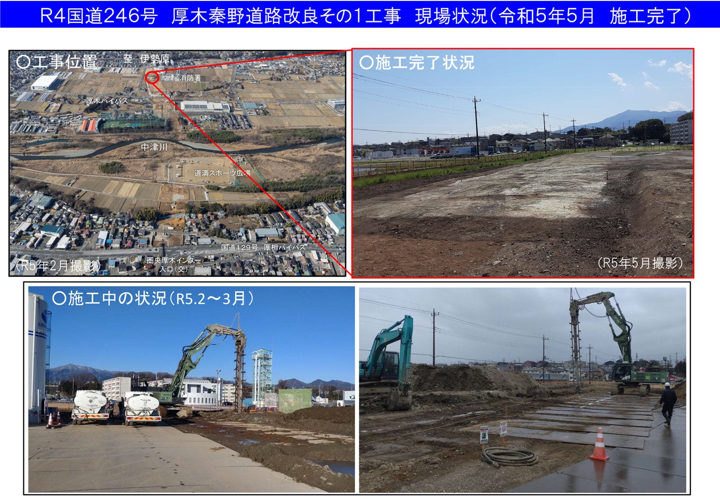 厚木秦野道路 改良工事の様子。
