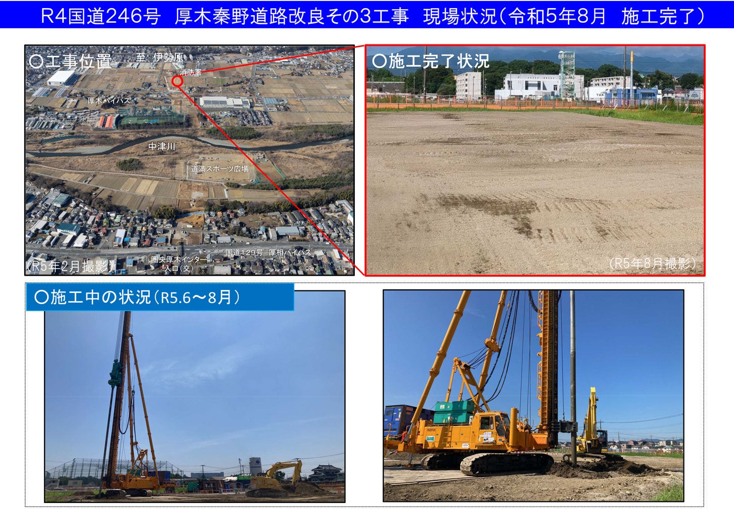 厚木秦野道路 改良工事の様子。