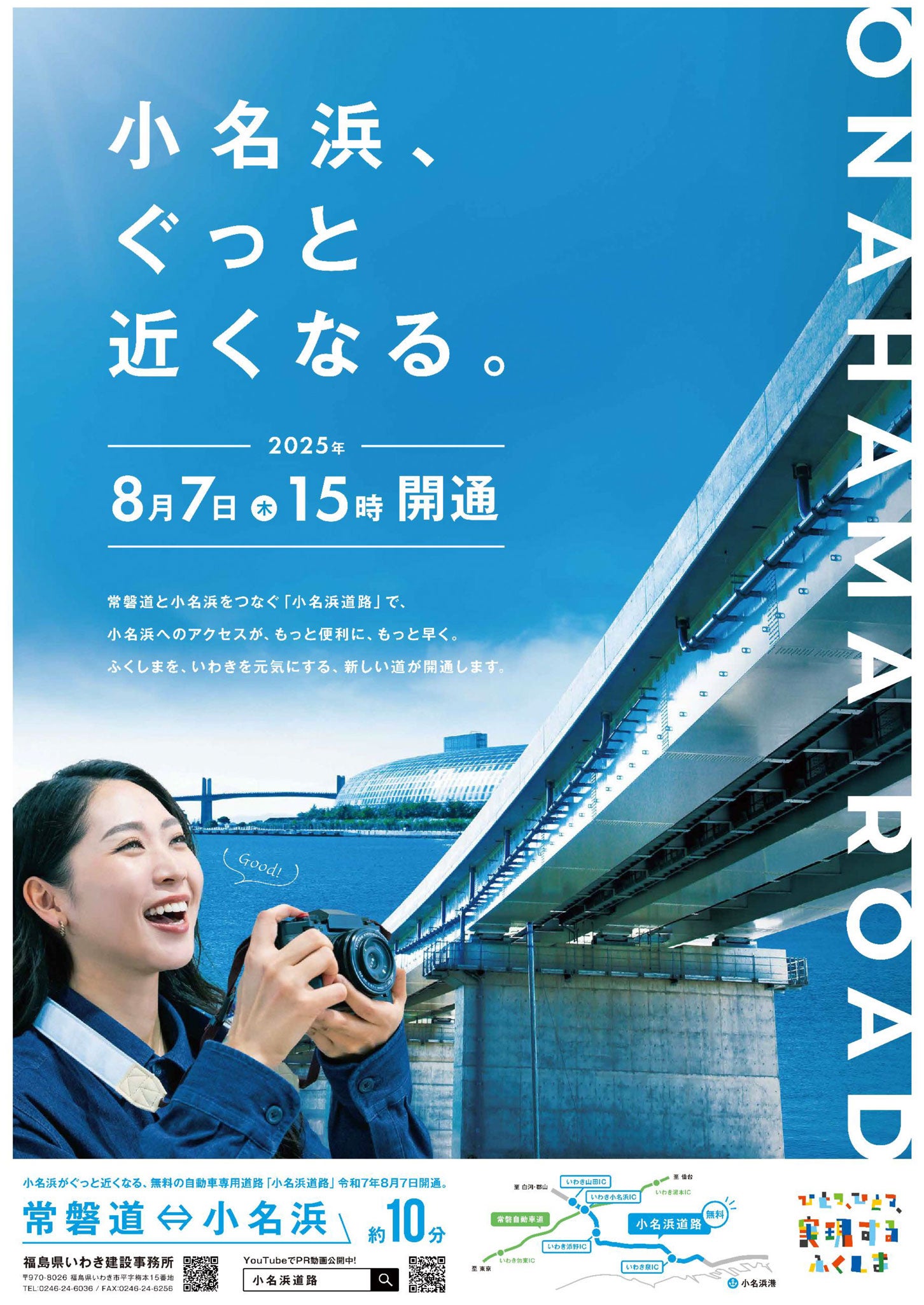 小名浜道路のパンフレット。