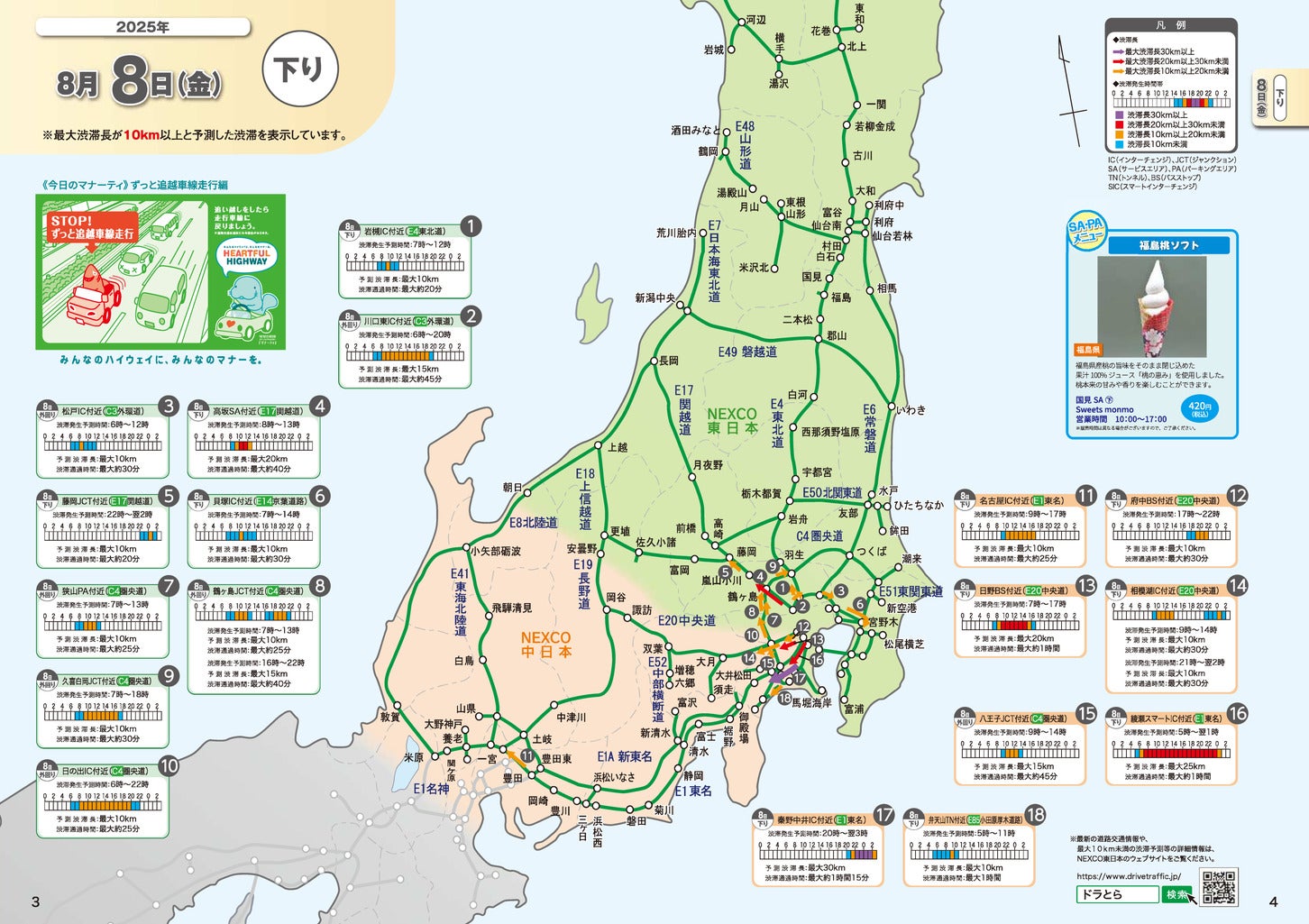2025年 お盆期間中の渋滞予測マップ。（c）NEXCO東日本