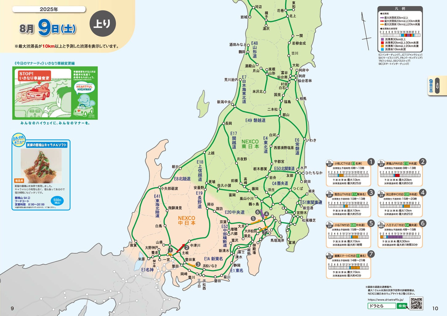 2025年 お盆期間中の渋滞予測マップ。（c）NEXCO東日本