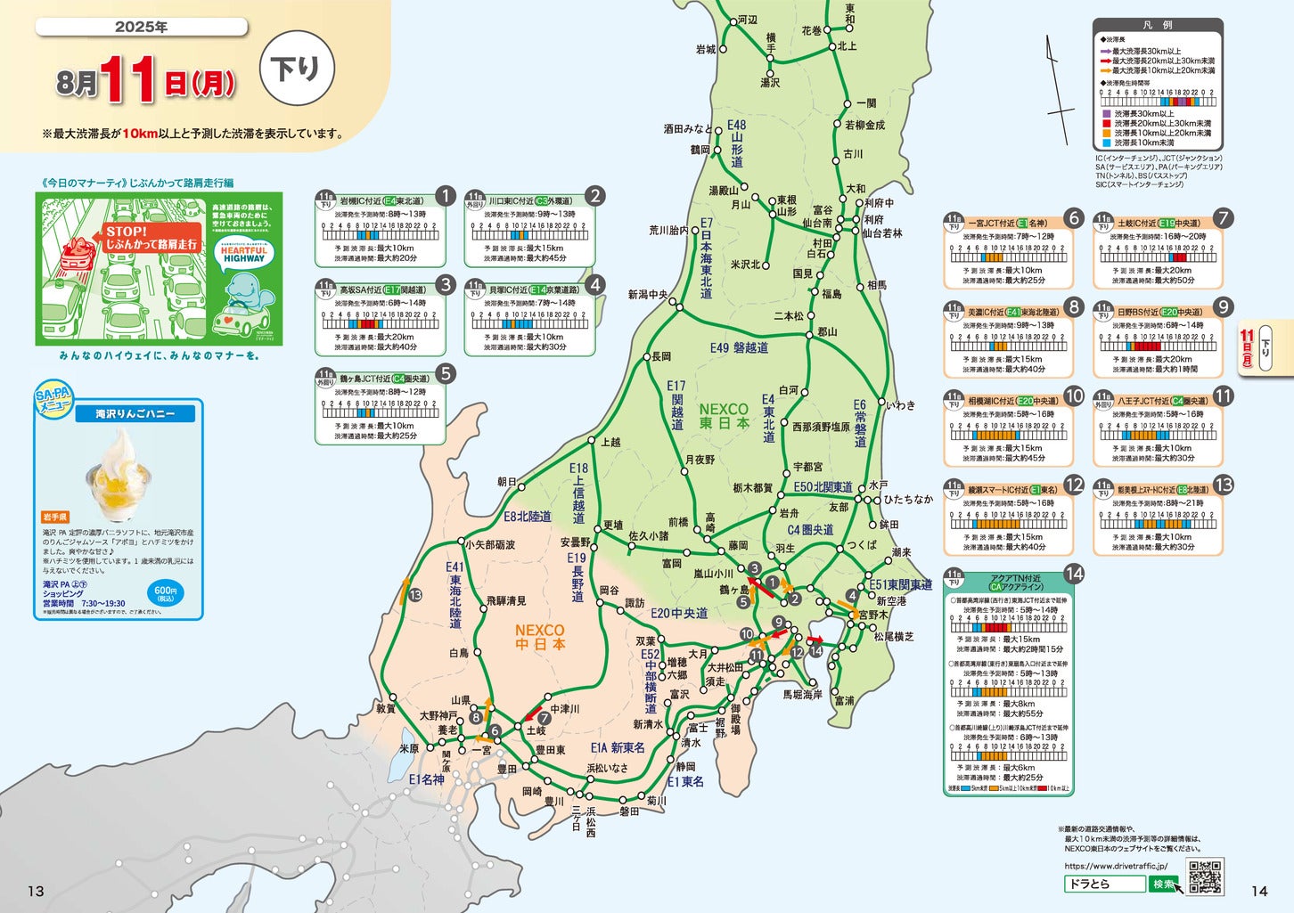 2025年 お盆期間中の渋滞予測マップ。（c）NEXCO東日本
