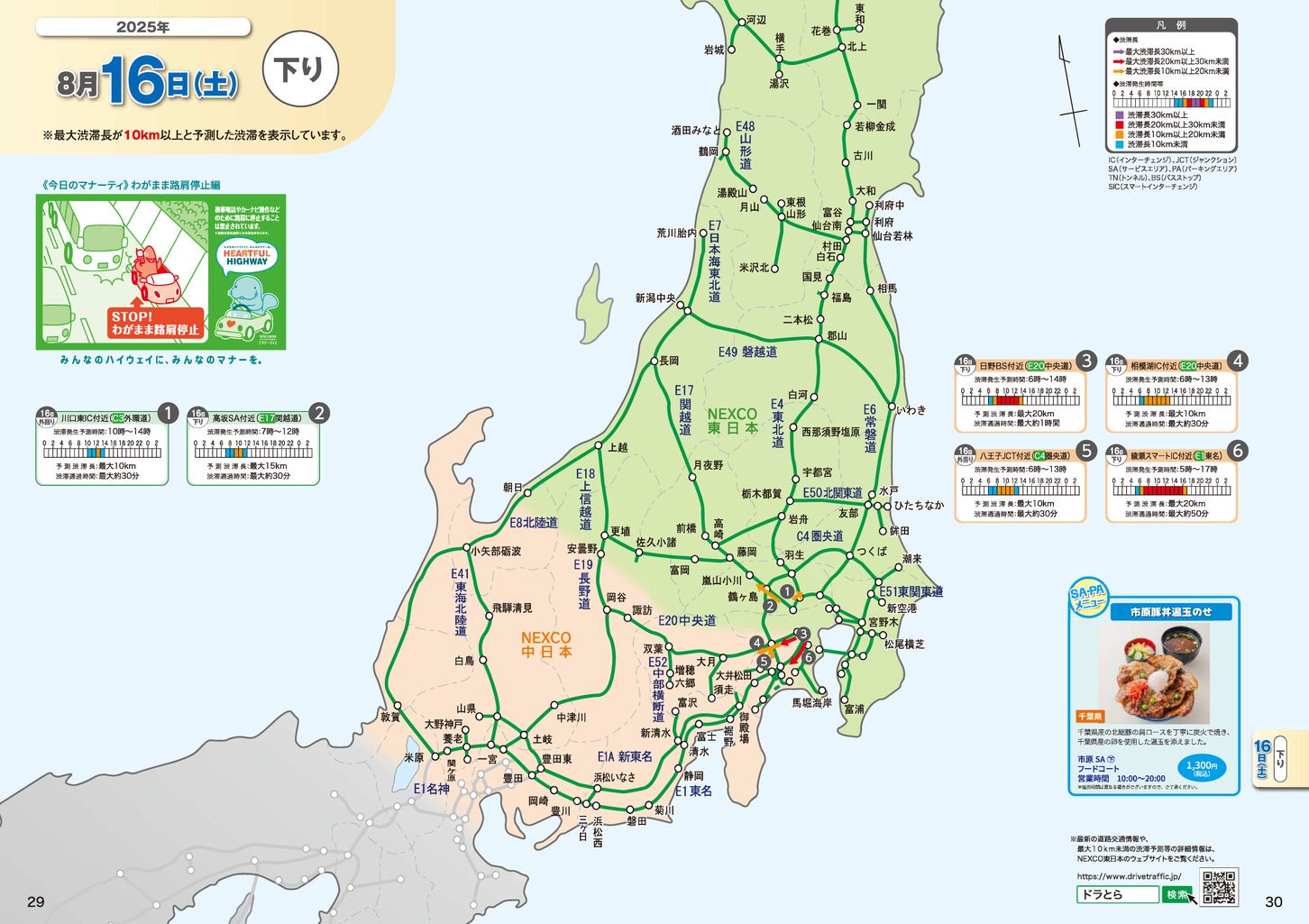 2025年 お盆期間中の渋滞予測マップ。（c）NEXCO東日本