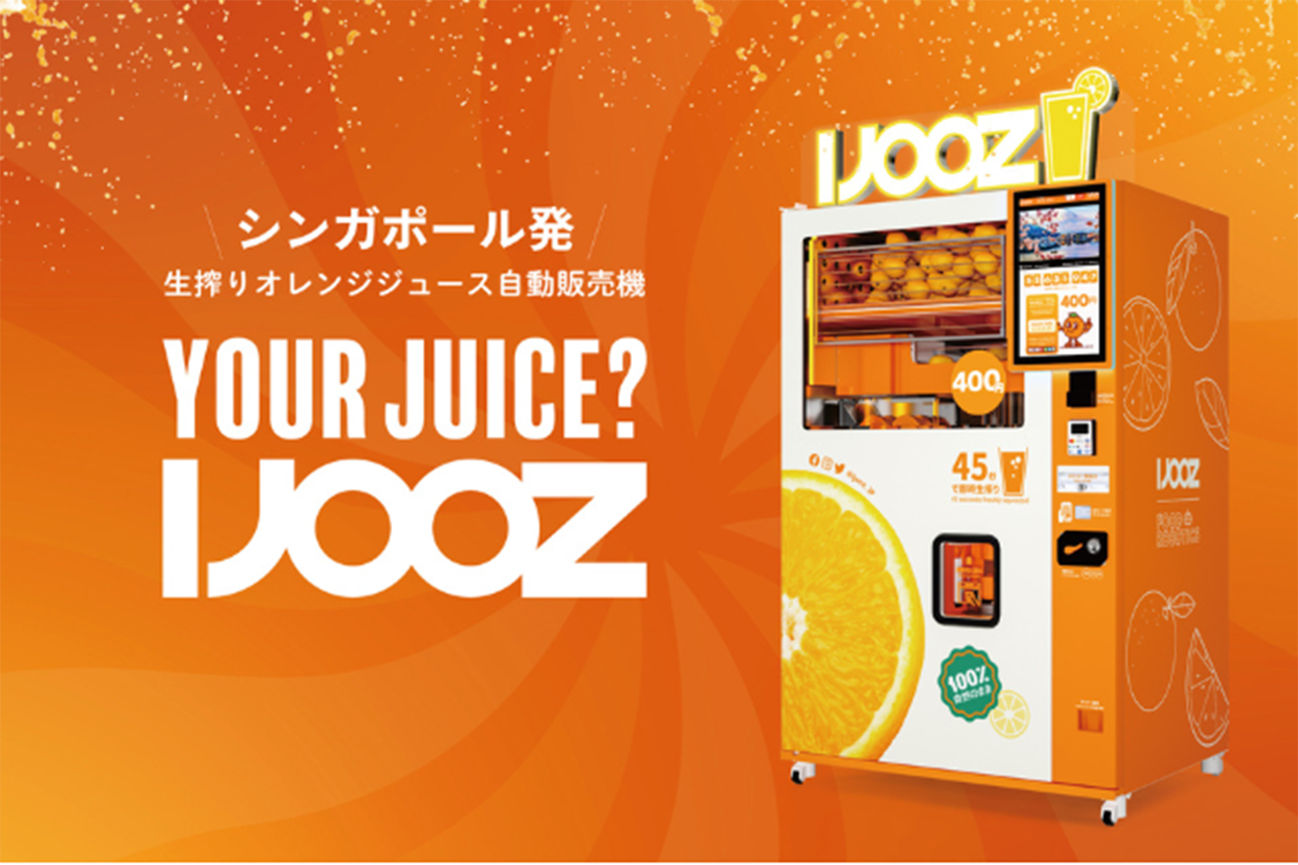 アイジュース｜IJOOZ