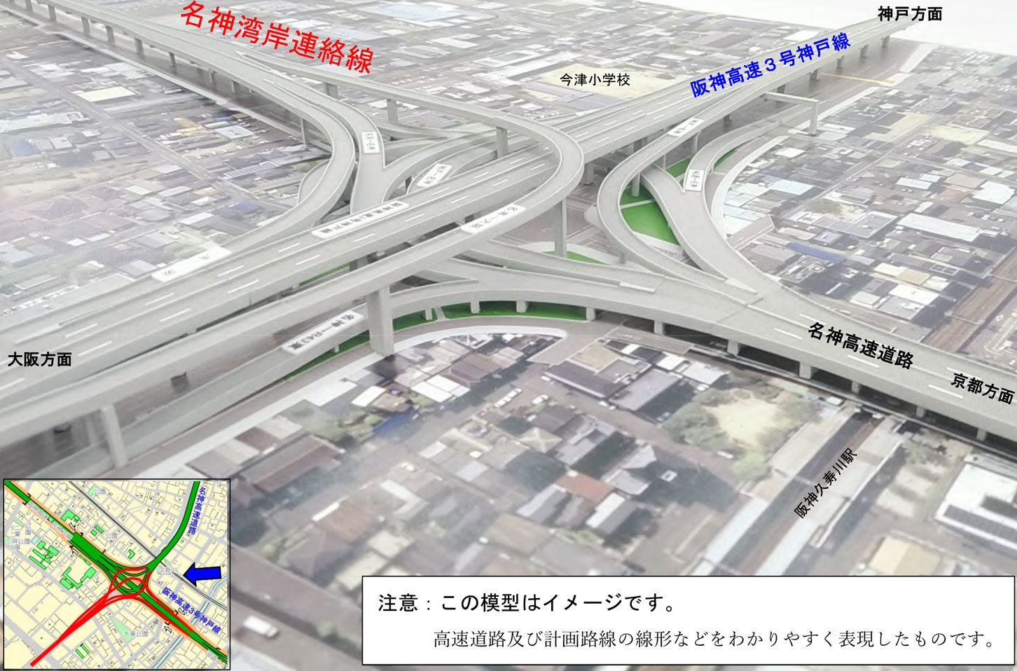 「名神湾岸連絡線」西宮JCT・ICのイメージ図。