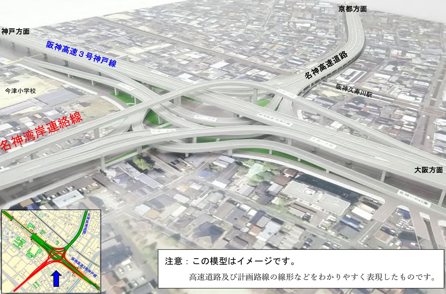 「名神湾岸連絡線」西宮JCT・ICのイメージ図。