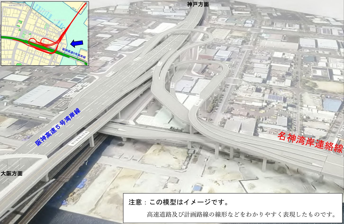 「名神湾岸連絡線」西宮浜JCT・ICのイメージ図。