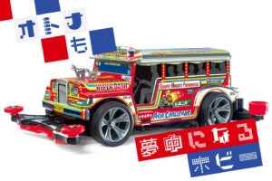 ド派手なミニ四駆「ジプニー」がタミヤから復刻！ ポップでゴージャス