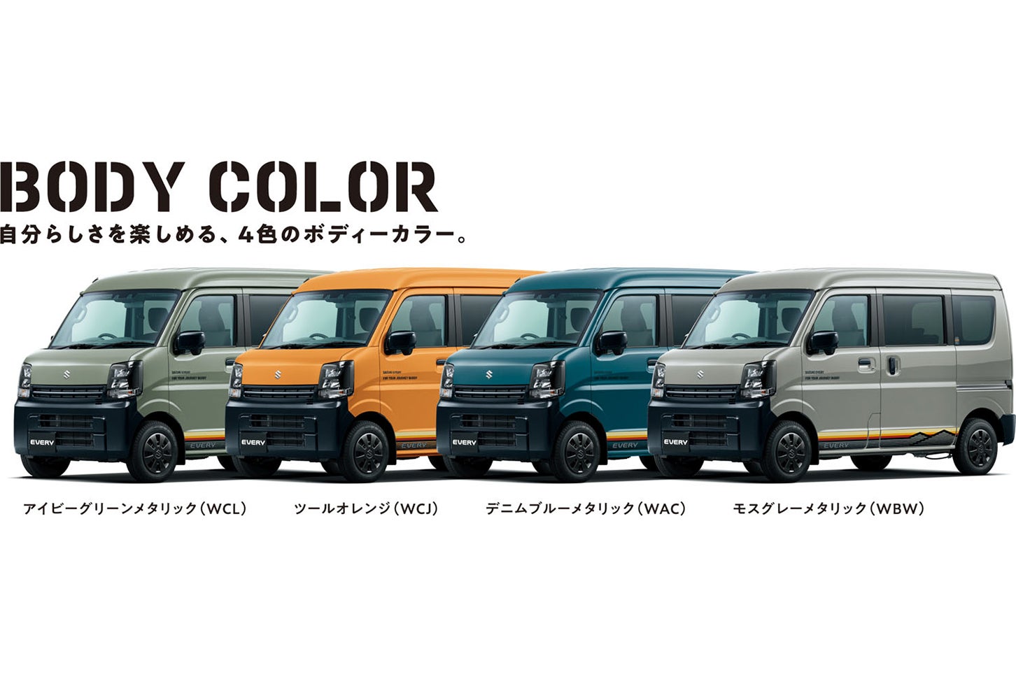 スズキ・エブリイJリミテッド｜カラーラインナップ