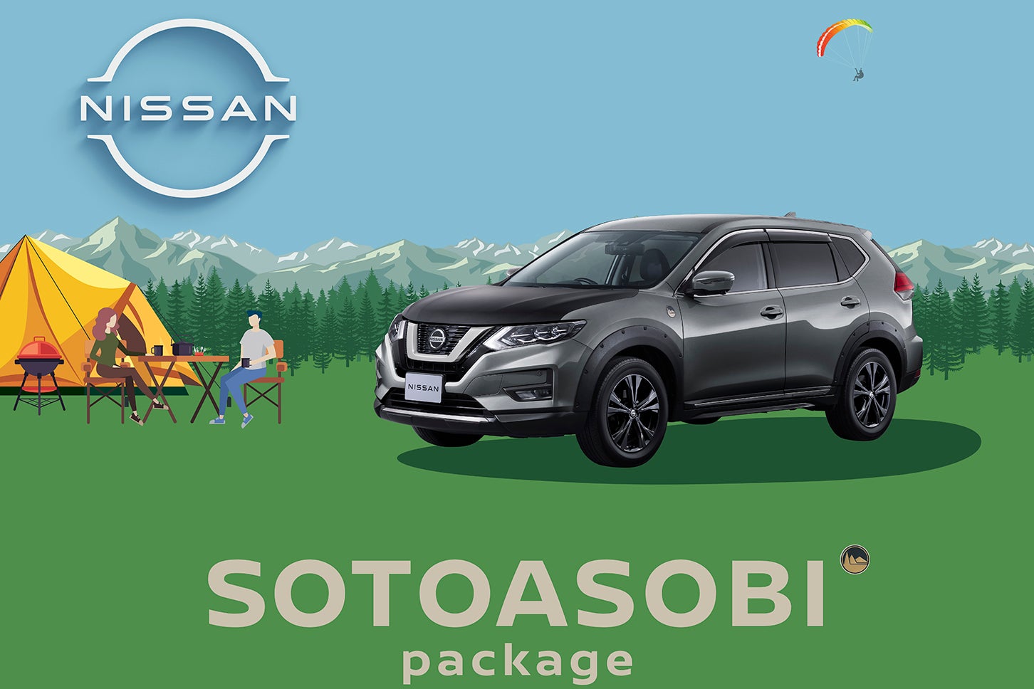 日産エクストレイル「SOTOASOBIパッケージ」｜Nissan X-Trail SOTOASOBI Package