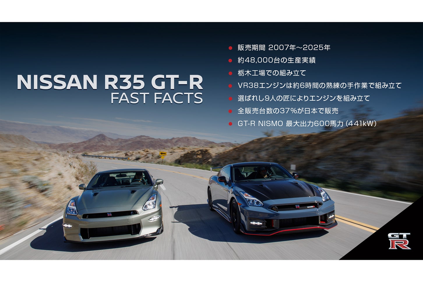 日産R35 GT-R｜Nissan R35 GT-R