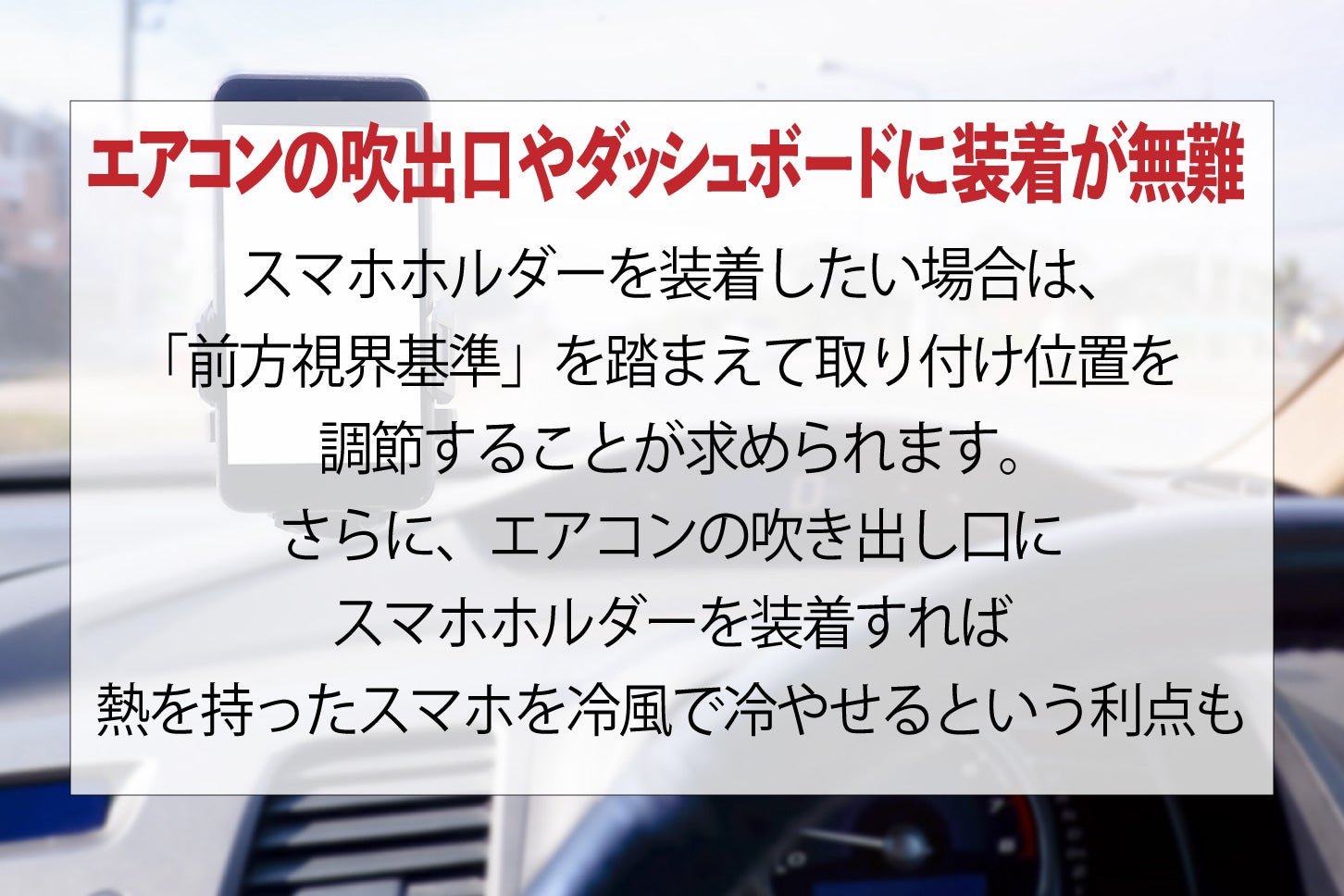 おすすめな取り付け場所は「エアコンの吹き出し口」。