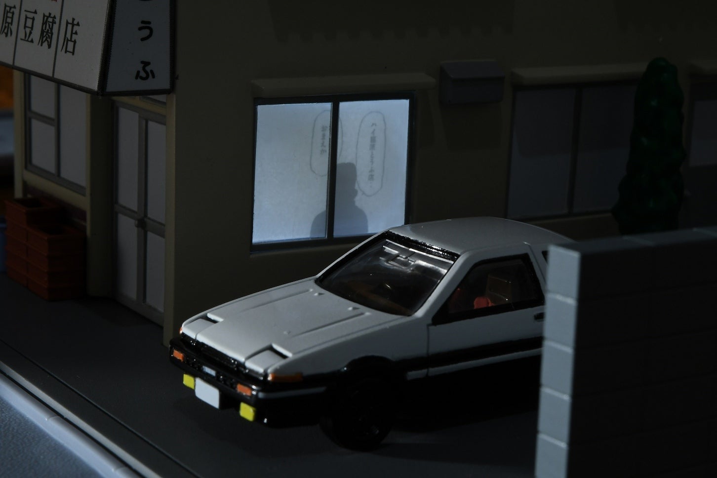 トミカプレミアム unlimited 頭文字D 藤原豆腐店