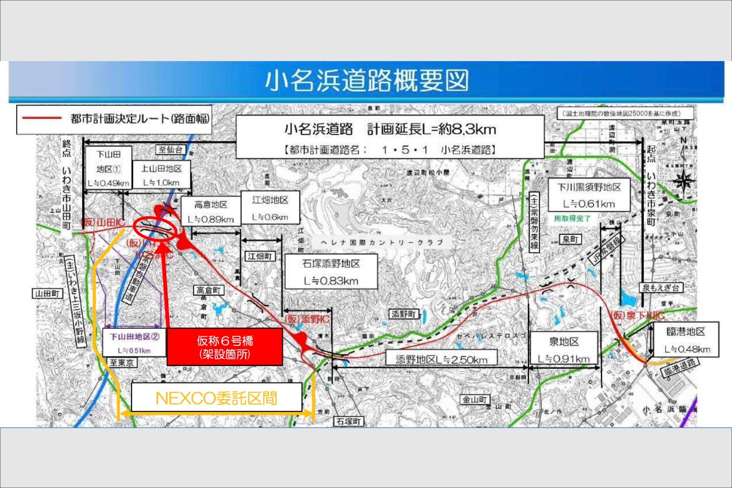 小名浜道路の概要。