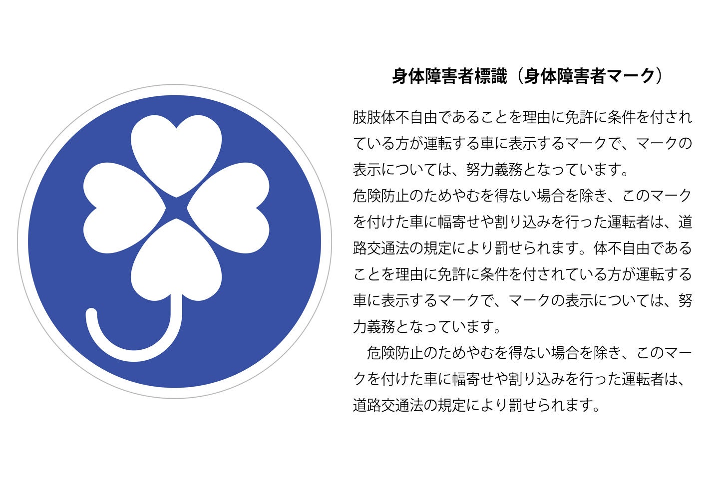 四つ葉マークの正式名称と意味。　(c)yosuke14 – stock.adobe.com