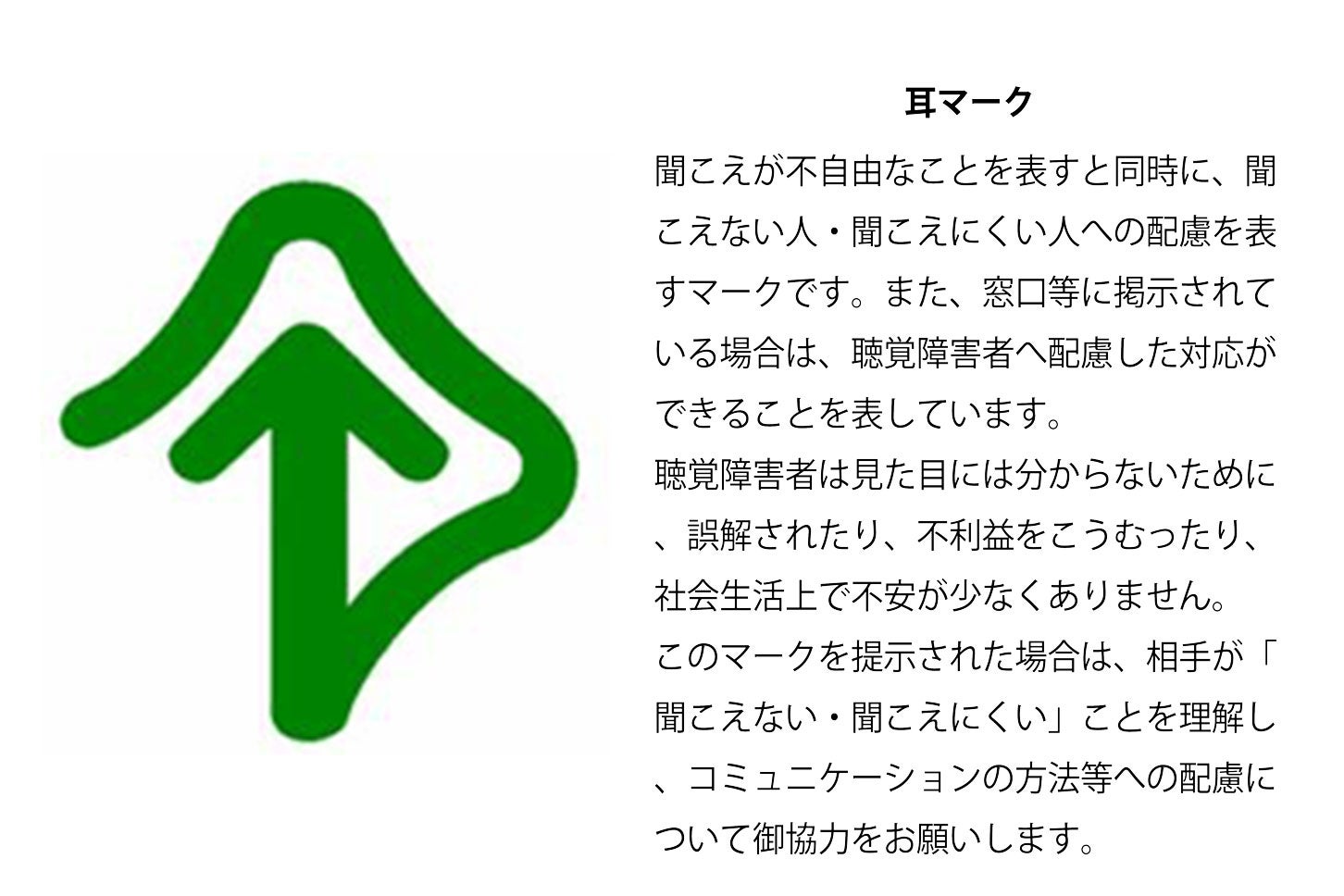 耳マークの意味。