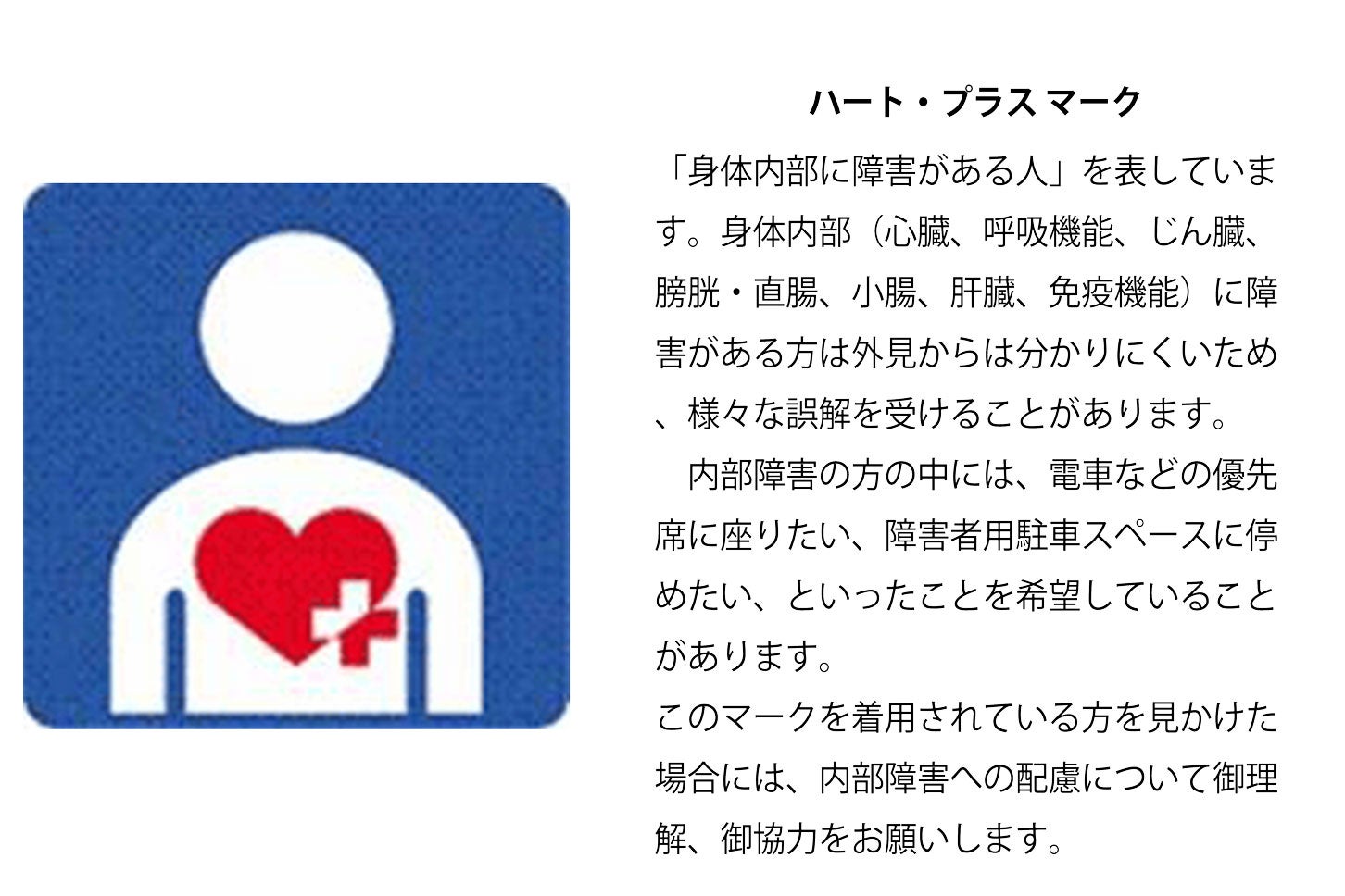 ハート・プラス マークの意味。