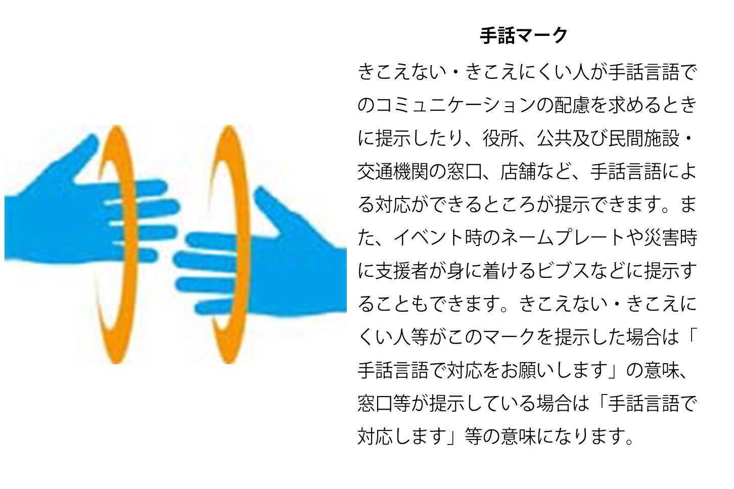 手話マークの意味。