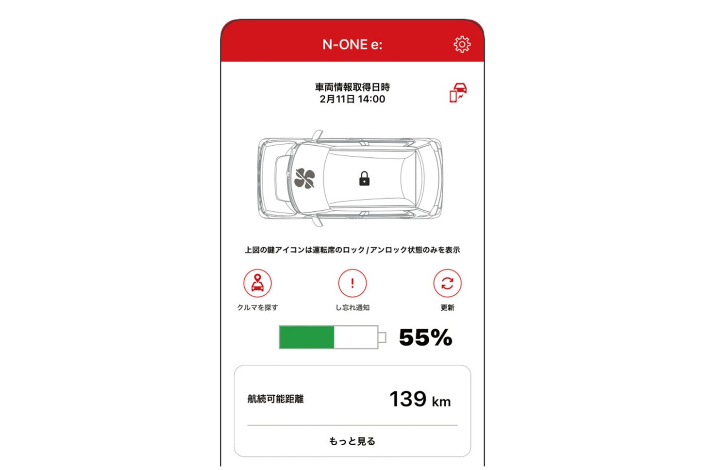 ホンダN-ONE e:｜スマートフォン充電状態リモート表示